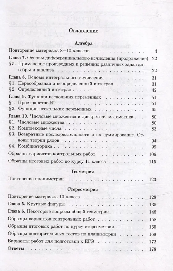 Книга Сборник практических заданий по математике. Часть 4. 11 класс (Константин Лейбсон) — 2