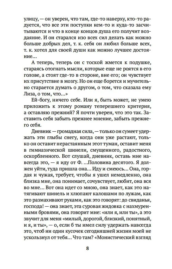 Книга "Жизнь моя стала фантастическая". Дневники 1901–1921 годов. Книга первая (Корней Чуковский) — 11