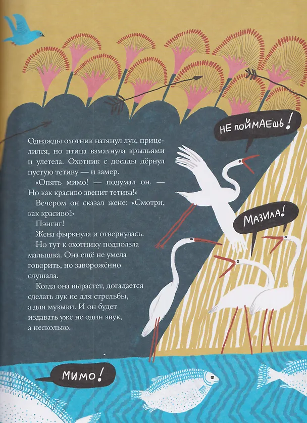 Книга Слышишь? Музыка! (Нина Дашевская) — 5