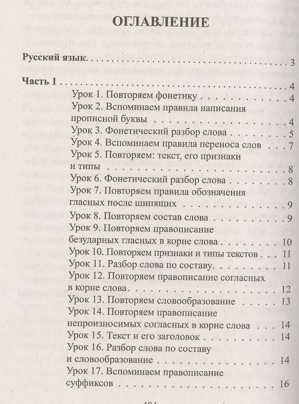 Книга Русский язык. Литературное чтение. 3 класс. Все домашние работы. Начальная школа XXI века () — 2