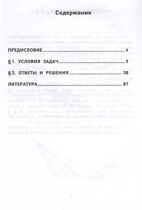 Книга Лучшие олимпиадные и занимательные задачи по математике. Развиваем логику и интеллектуальные способности. 4 класс (Эдуард Балаян) — 3