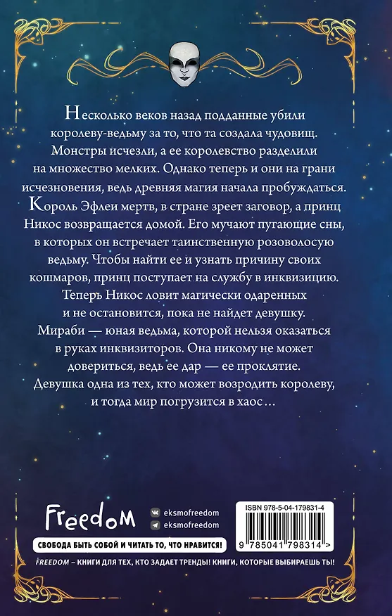 Книга Двуликие (#1) (Ольга Кобцева) — 2