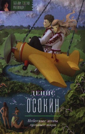 

Небесные жены луговых мари