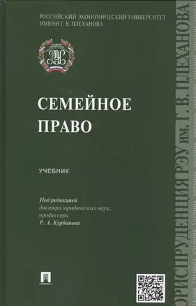 Семейное право: учебник — 2444252 — 1