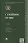 Семейное право: учебник — 2444252 — 1
