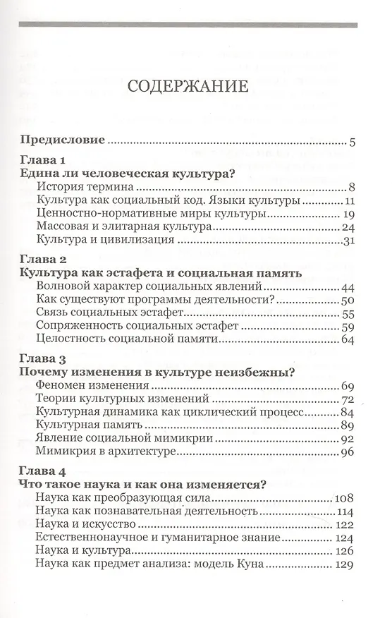 Книга Почему и как изменяются наука и культура (Егоров) () — 2