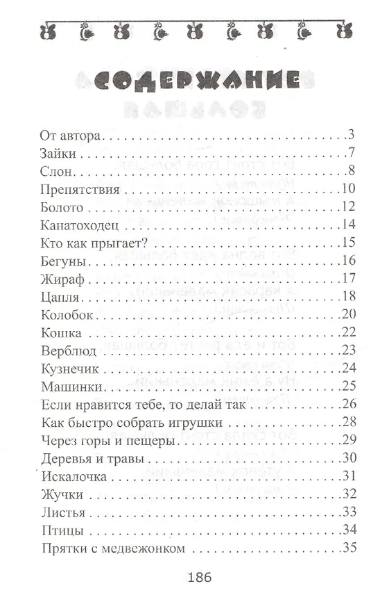 Книга Бегунки-прыгунки:веселая гимнастика и развив.упраж (Елена Ульева) — 2