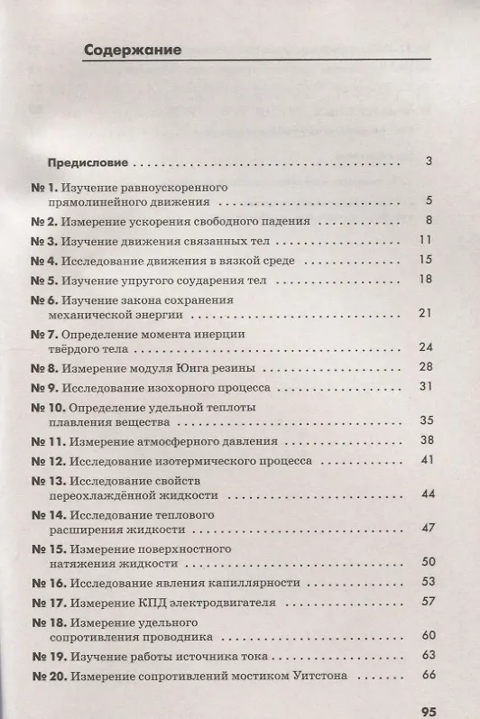 Книга Физика. 10 класс. Лабораторный практикум. Углубленный уровень. Учебное пособие () — 2