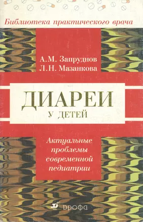 Диареи у детей (мБПВ) — 1661171 — 1