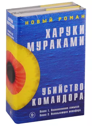 Убийство Командора (комплект из 2 книг) — 2737201 — 1