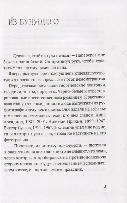 Книга Иди и возвращайся (Евгения Овчинникова) — 4