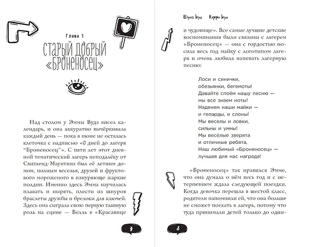 Книга Спросите Эмму! Как спасти дружбу (#2) (Шерил Берк, Кэрри Берк) — 7