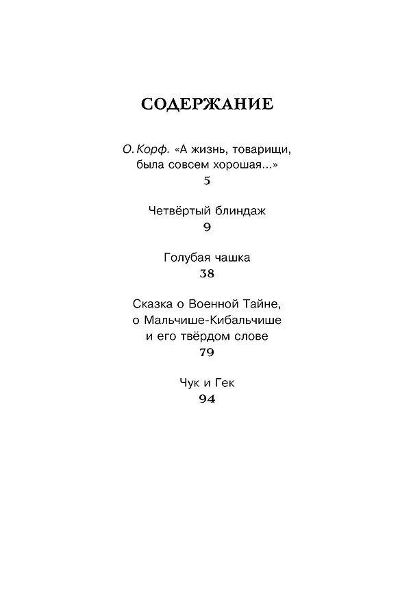 Книга Чук и Гек (Аркадий Гайдар) — 8