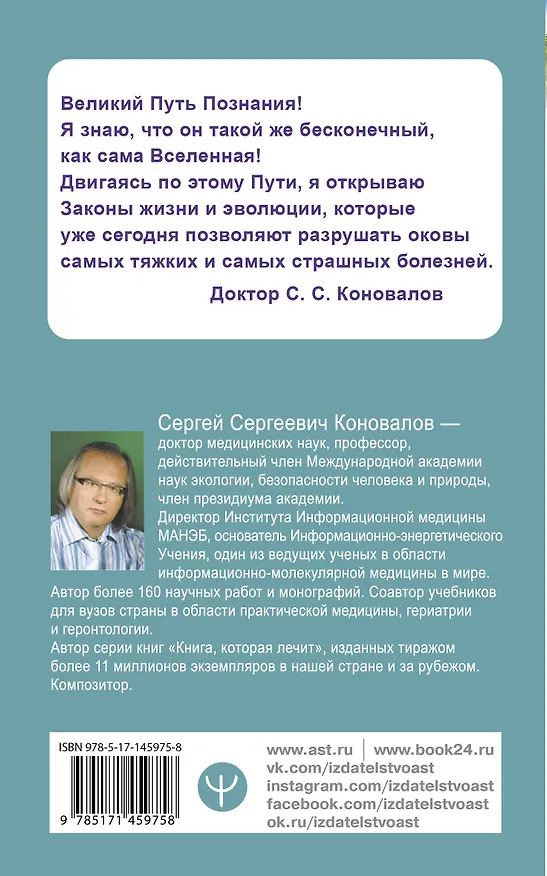 Книга Путь к здоровью (Сергей Коновалов) — 2