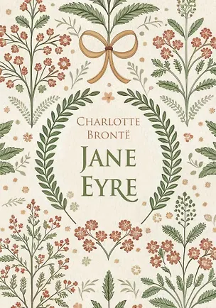 Книга Jane Eyre / Джен Эйр (Шарлотта Бронте)