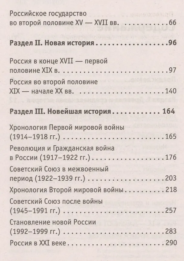 Книга Краткий справочник исторических дат (Денис Алексеев) — 7