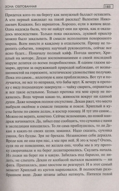 Книга Зона обетованная (Александр Косенков) — 2