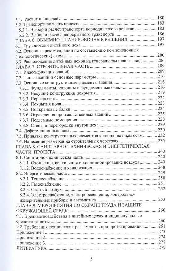 Книга Основы проектирования литейных цехов. Учебное пособие () — 4