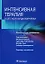 Интенсивная терапия в детской кардиохирургии. Практическое руководство — 2973163 — 1