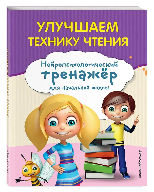 Книга Улучшаем технику чтения (Екатерина Емельянова) — 5