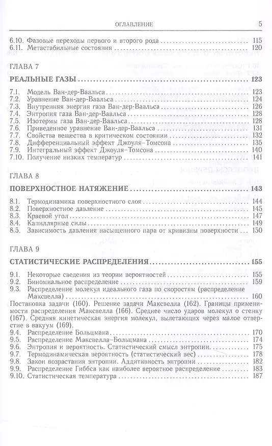 Книга Лекции по термодинамике и молекулярной физике. Учебное пособие (Владимир Овчинкин) — 5