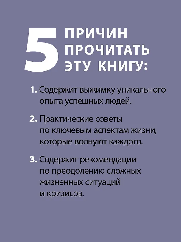 Книга Журбаза. Практические ответы на сложные вопросы про сбережения, безопасность и жизнь после 50. Том 3 (Александр Журба, Елена Курочкина-Журба) — 5