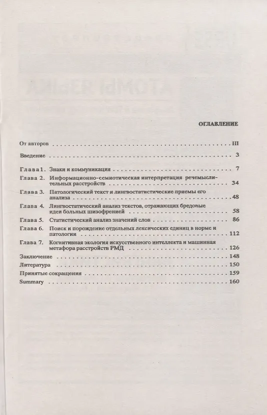 Книга Психиатрическая лингвистика (Владимир Пашковский) — 2