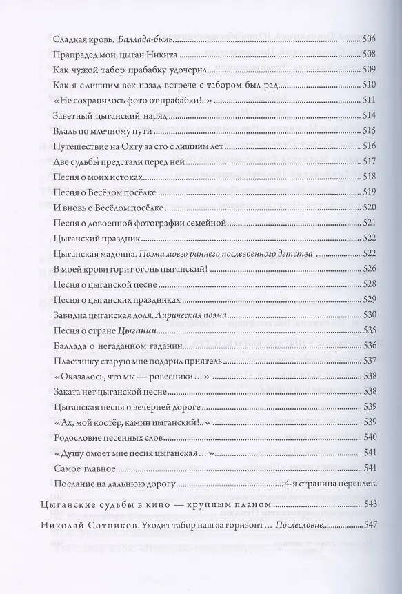 Книга Есть такая страна - Цыгания! Повести, рассказы, очерки, пьесы, поэмы, песни, стихотворения русских поэтов, прозаиков и драматургов об истории цыган, о цыганских судьбах, о цыганском искусстве () — 5