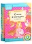 Комплект "Стихи и загадки". На английском языке (комплект из 5-и книг) — 2845481 — 2