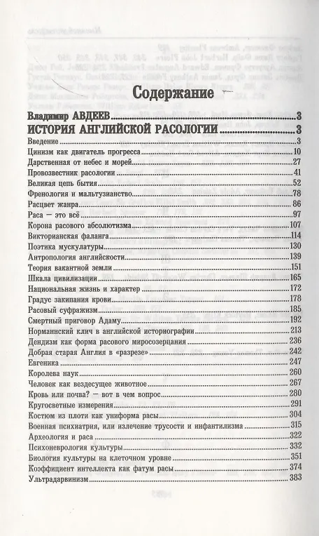 Книга Праязык. Опыт реконструкции. (Светлана Удалова) — 2