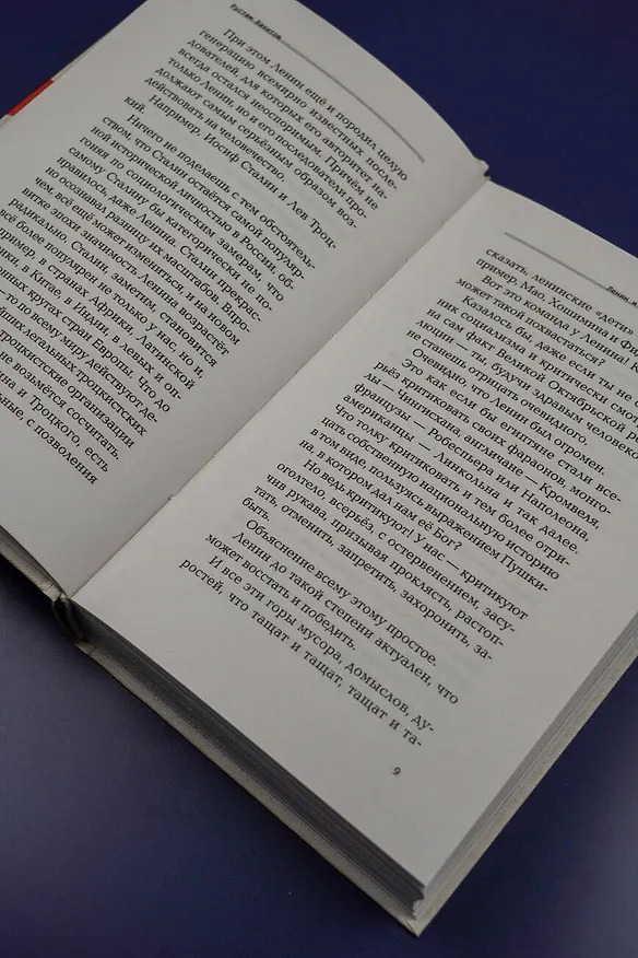 Книга Ленин и мы. Разоблачение мифов (Рустем Вахитов) — 11