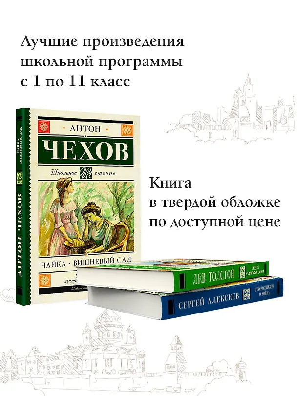 Книга Чайка. Вишневый сад (Антон Чехов) — 6