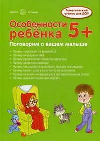 Ширмочки. Особенности ребенка 5+