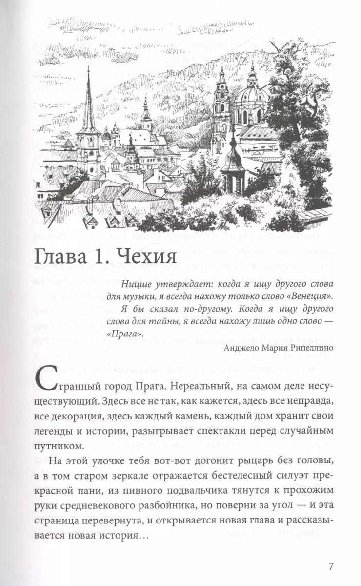 Великолепная Прага. Город золотого волшебства (Юлия Евдокимова) - купить  книгу с доставкой в интернет-магазине «Читай-город». ISBN: 978-5-04-116888-9