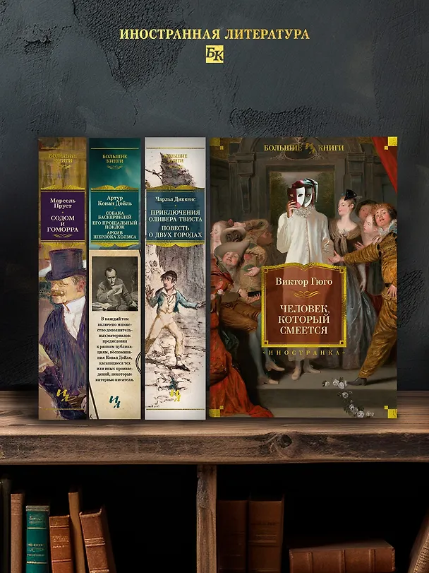 Книга Человек, который смеется (Виктор Мари Гюго) — 7