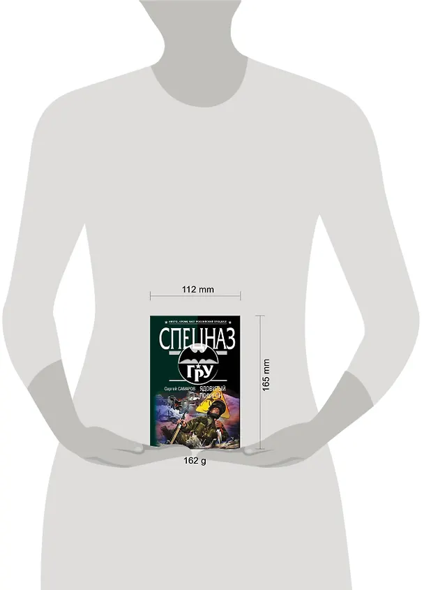 Книга Ядовитый полигон (Сергей Самаров) — 4