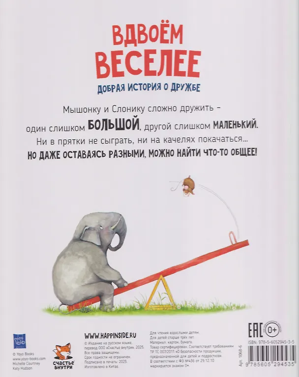 Книга Вдвоём веселее (Ольга Голубятникова) — 2