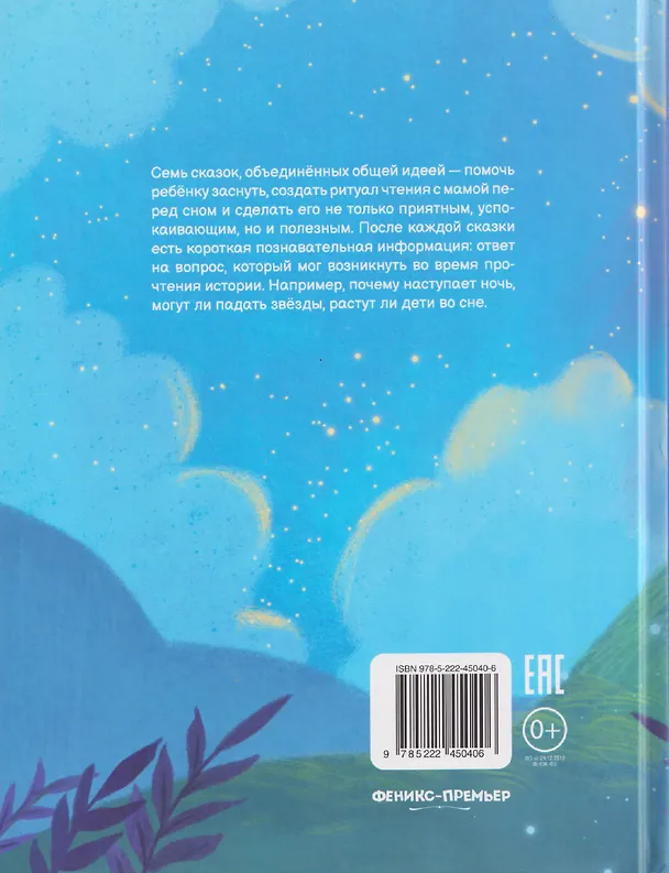 Книга Сказки для сладких снов (Тамара Демченкова) — 2
