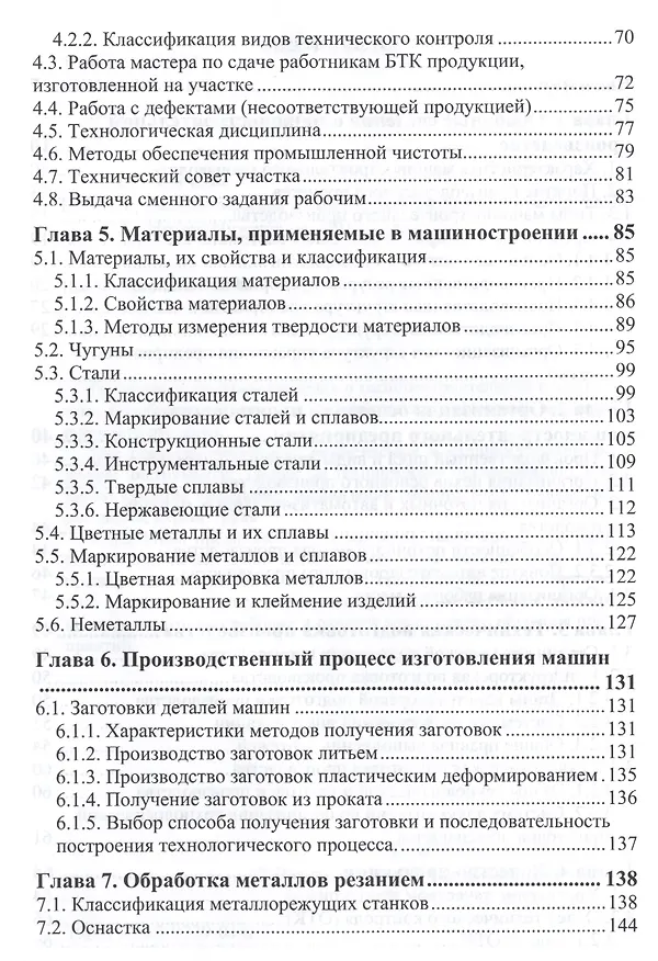 Книга Справочник мастера машиностроительного производства () — 3