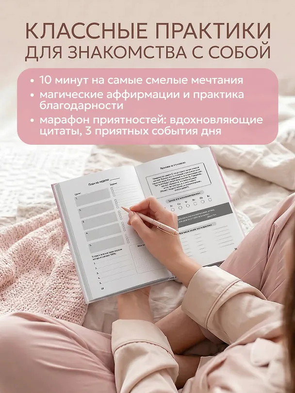 Книга It’s YOUR time. Умный ежедневник легкого планирования (розовый) (Оксана Бесшейнова) — 9