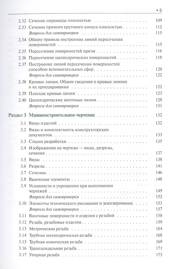 Книга Инженерная графика Учеб. (СПО) Куликов (ФГОС СПО 3+) (Виктор Куликов) — 4