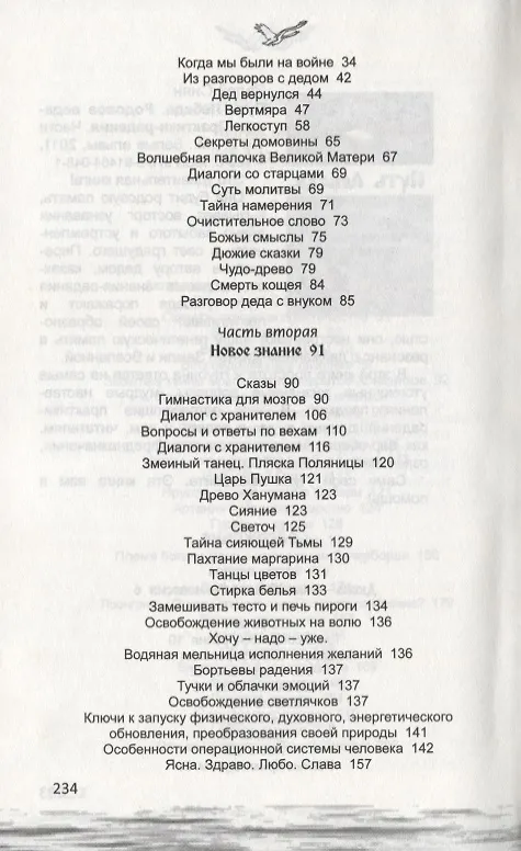 Книга Зов Гардарики. Родовое ведание. Часть 3 () — 4