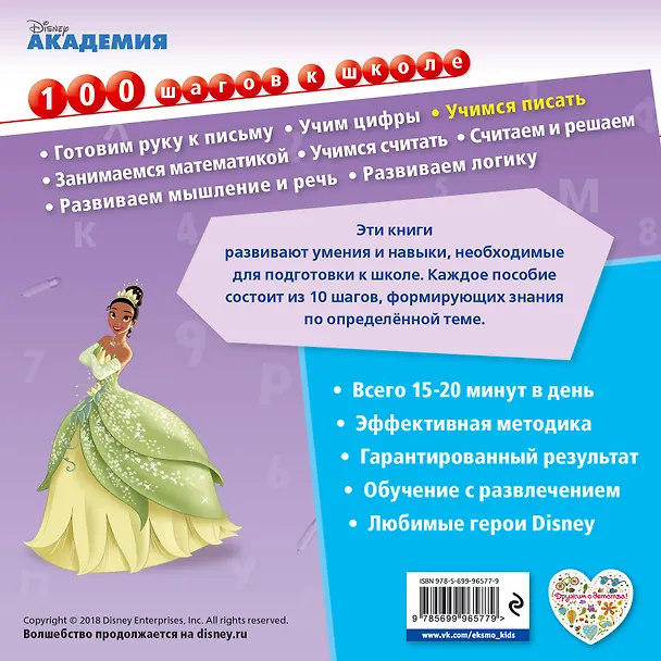 Книга Учимся писать () — 2
