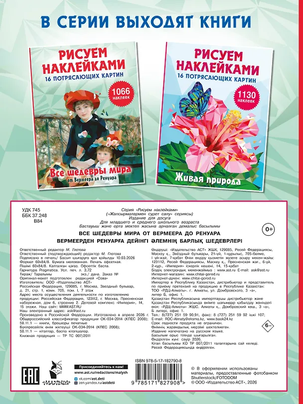 Книга Все шедевры мира от Вермеера до Ренуара () — 2