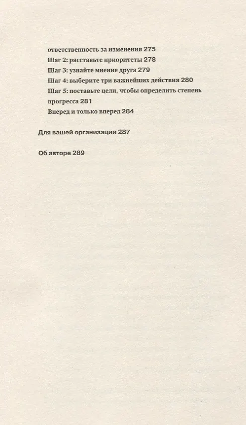 Книга Сила личности. Как влиять на людей и события. (Роб Янг) — 7