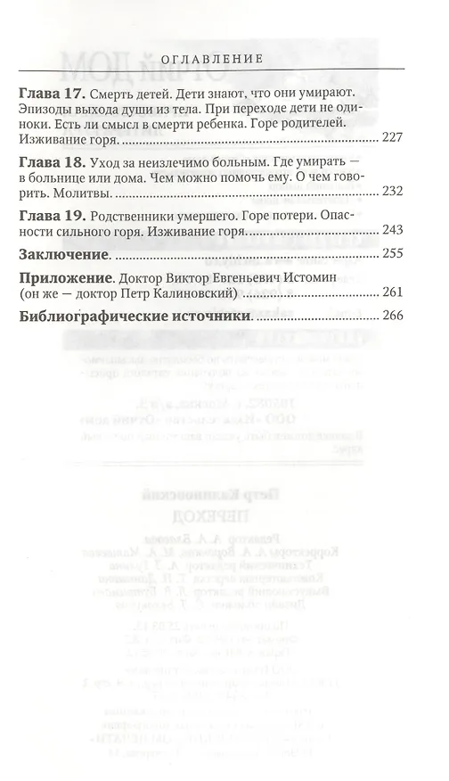 Книга Переход. Последняя болезнь, смерть и после () — 5
