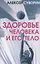 Здоровье человека и его тело — 3003640 — 1