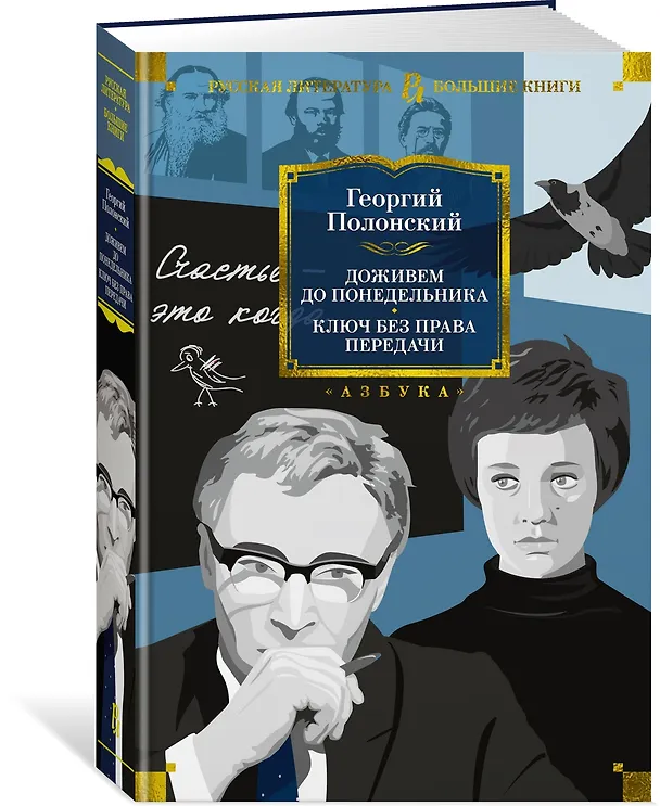 Книга Доживем до понедельника. Ключ без права передачи (Георгий Полонский) — 3