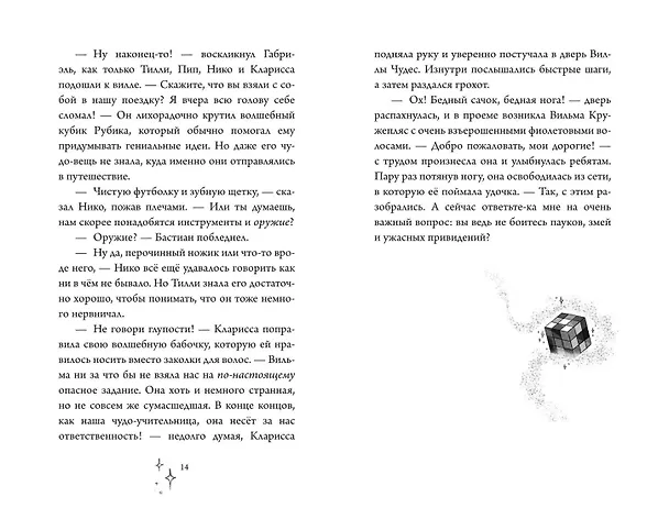 Книга Школа чудо-вещей. Невероятная сумка (#3) (Кира Гембри) — 15