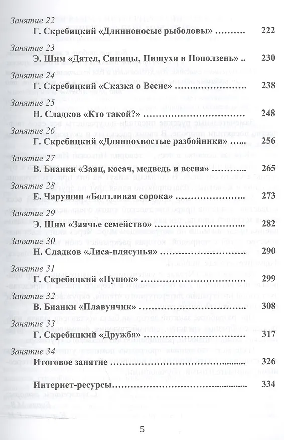 Книга Чтение с увлечением 2 кл. Метод. пос. (+CD) (мУсУ) (ФГОС) Буряк (компл. кн.+CD) (Планета) (Мария Буряк) — 4